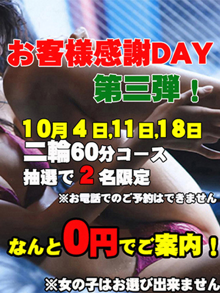 お客様感謝DAY 第三弾！